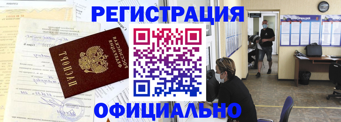 прописка для работы в Феодосии