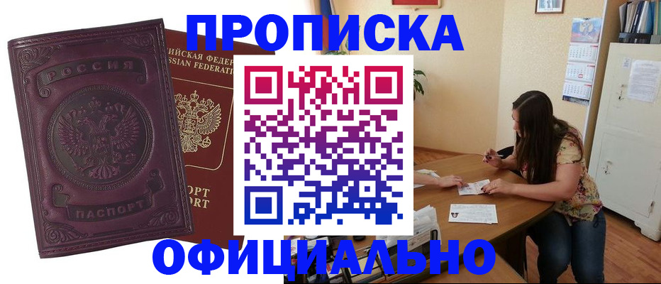 прописка гарантия в Феодосии